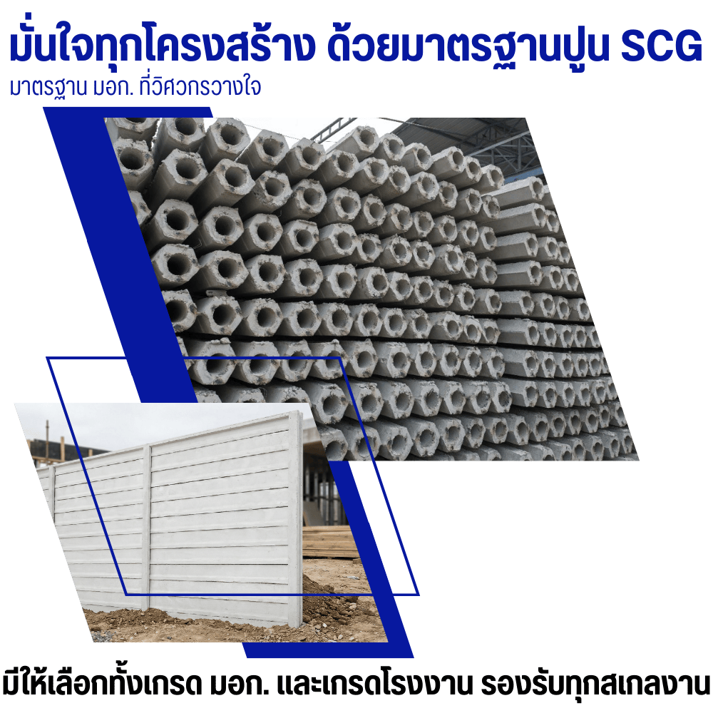 รั้วคอนกรีต เสาเข็มคอนกรีต ราคาส่ง